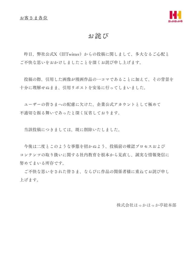 ほっかほっか亭、炎上謝罪