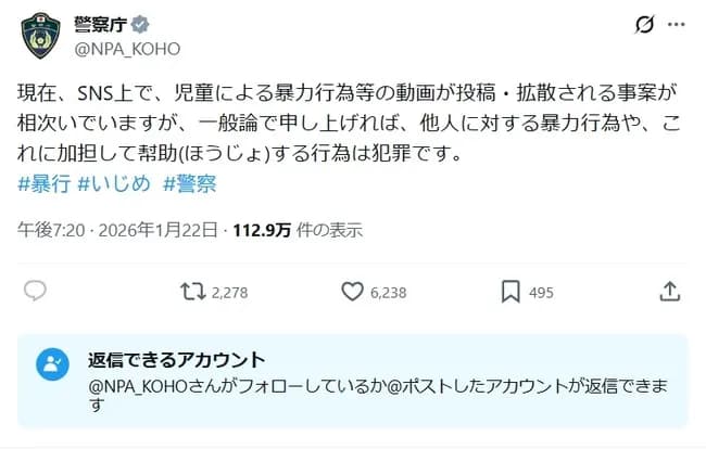 警察庁、イジメ動画拡散にお気持ち表明