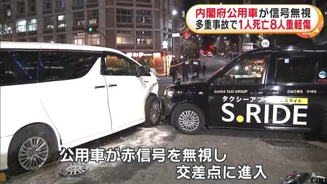 内閣府の公用車が赤信号を無視して車6台が絡む事故を起こす