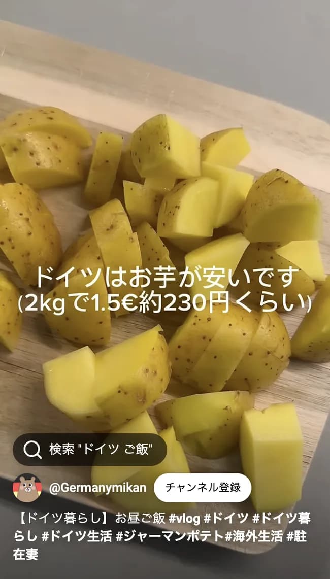 【悲報】ドイツの主食、安過ぎる。ジャガイモが2キロで230円ｗｗｗｗｗｗｗｗ