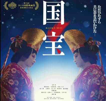 【悲報】『国宝』、アカデミー賞ノミネートならずｗｗｗｗｗｗｗｗ