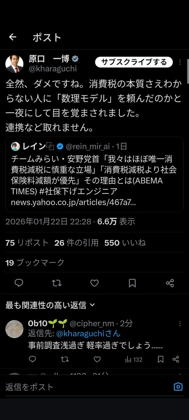 原口一博、チームみらいを批判「安野は消費税の本質が分かってない。チームみらいとは組めませんね」