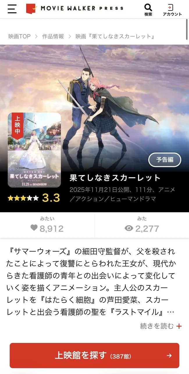 大ヒット上映中「果てしなきスカーレット」さん、一夜にして124の映画館で上映終了
