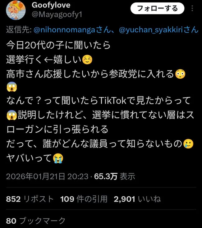 【悲報】「高市さんを応援するなら参政党」とかいうトンデモ情報、TikTokで大拡散されてしまうｗｗｗｗｗｗ