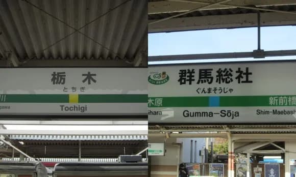 【疑問】栃木と群馬って、どっちが都会なんや？ｗｗｗｗｗ