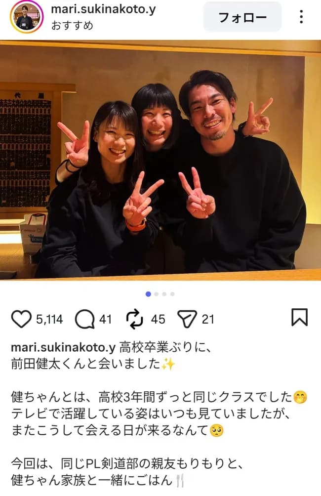 マエケンさんPL元クラスメイトと密会