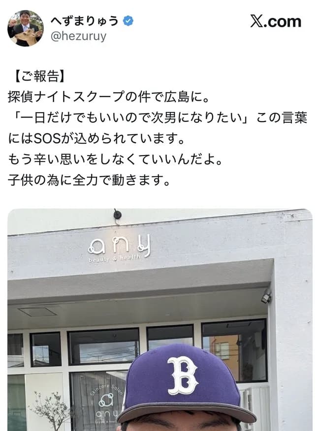 へずまりゅう「探偵ナイトスクープの件で広島にきました。長男を守りたい！」