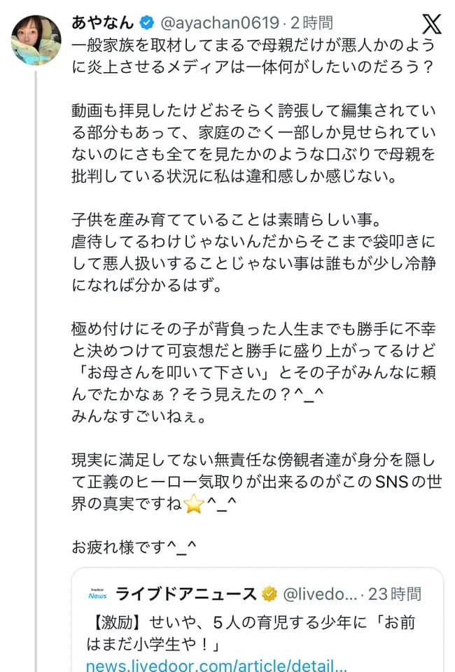YouTuberあやなんさん、ナイトスクープで炎上した嫁を擁護