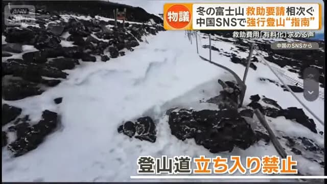 【悲報】中国のSNSで「閉山中の富士山を強行登山する方法」が拡散中www