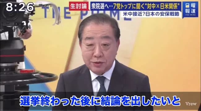 【悲報】野田佳彦代表「普天間移設については選挙後に結論を出す」