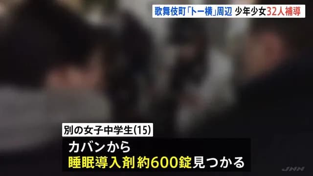 【悲報】トー横の女子中学生、睡眠薬600錠所持