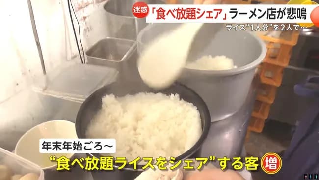 【悲報】ラーメン屋さん「ライス食べ放題を一人が注文してみんなでシェアするのはやめてください！」