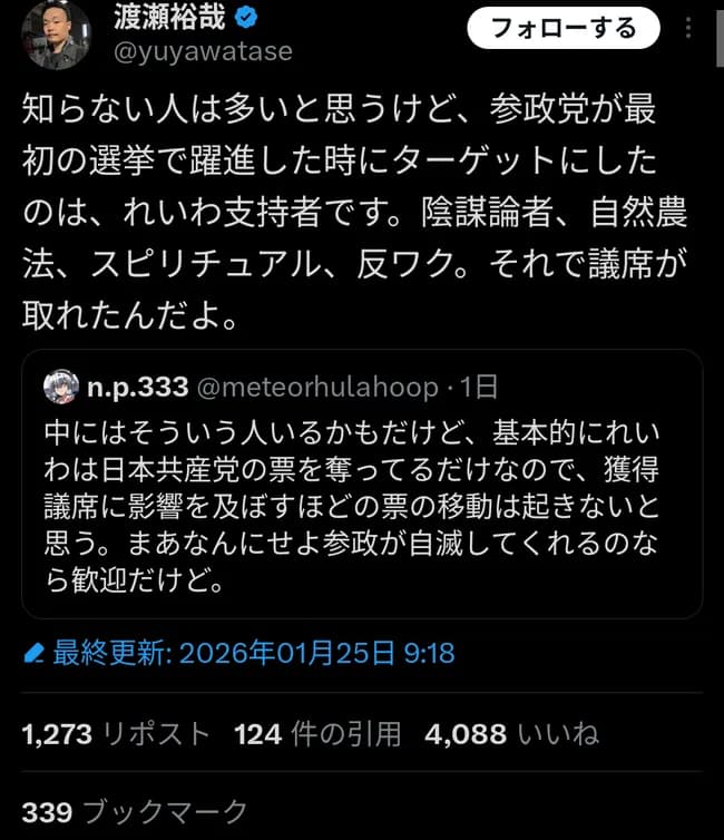 【悲報】参政党創設者「参政党はスピ・陰謀論・反ワクのれいわ支持者をターゲットにしていた」