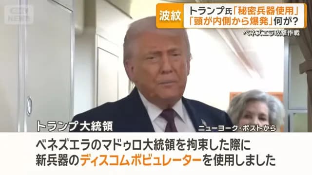 【悲報】米軍、頭蓋内部を攻撃する「ディスコムボビュレーター」を使用　護衛全員の鼻から出血、吐血