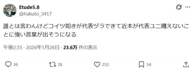 阪神ファン、ブチギレ「コイツ如きが日本代表かよ」