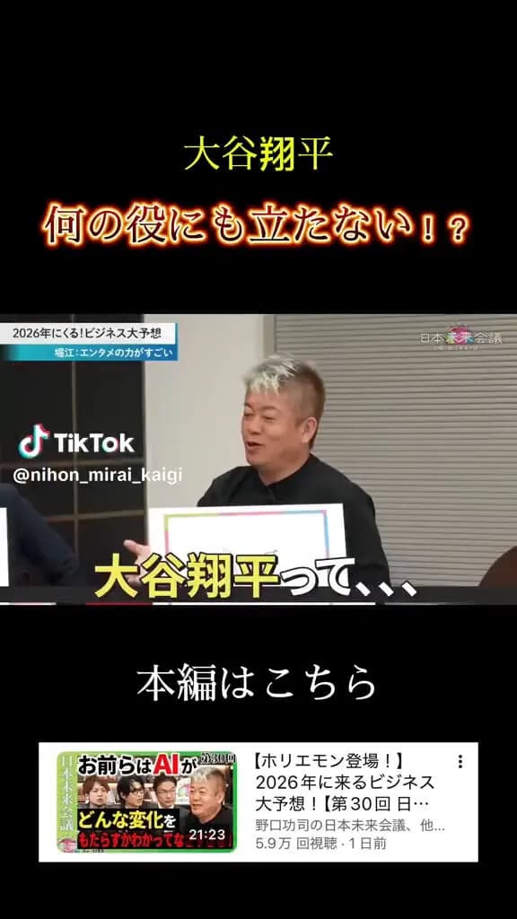 ホリエモン「大谷翔平は実社会では何も役に立たん」百田尚樹「お前の10000倍役に立ってるわ」