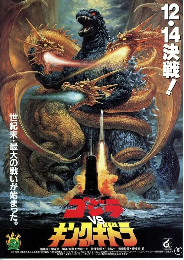 90年代のゴジラシリーズってなんだったんだ？