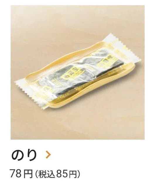 【悲報】転売ヤー、85円の海苔を使った錬金術を見つけてしまうｗｗｗｗｗｗｗｗｗｗｗｗｗｗ