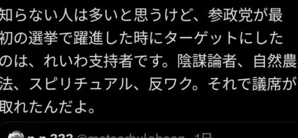 【悲報】参政党創設者「参政党はスピ・陰謀論・反ワクのれいわ支持者をターゲットにしていた」