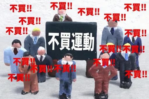 【急募】お前らが密かに不買運動しているものｗｗｗｗｗｗｗｗｗｗｗｗｗｗｗｗ