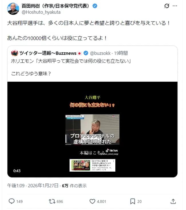 ホリエモン「大谷翔平は実社会では何も役に立たん」百田尚樹「お前の10000倍役に立ってるわ」