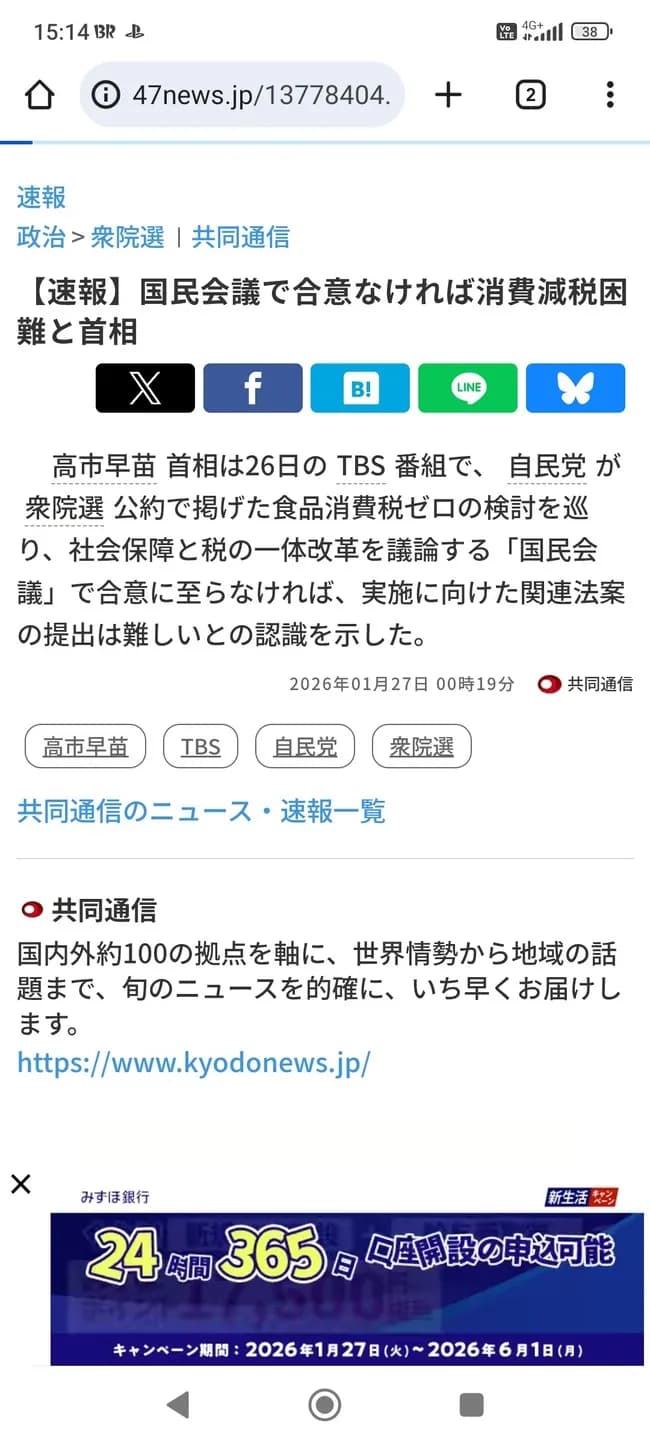 高市総理「公約に掲げて検討するけどやっぱり消費税減税は無理♪」←