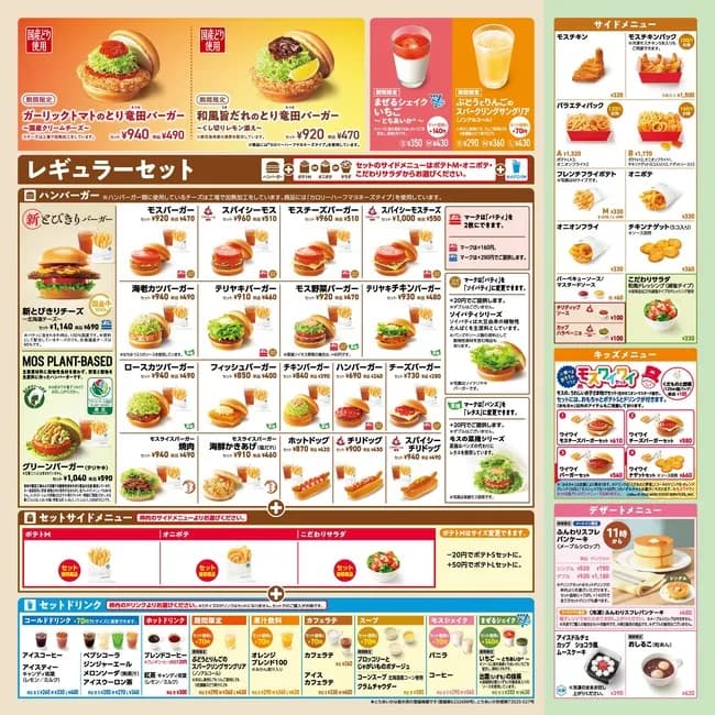 【画像】モスバーガー、なんかもうマックとほぼ値段が変わらないｗｗｗｗｗｗｗ