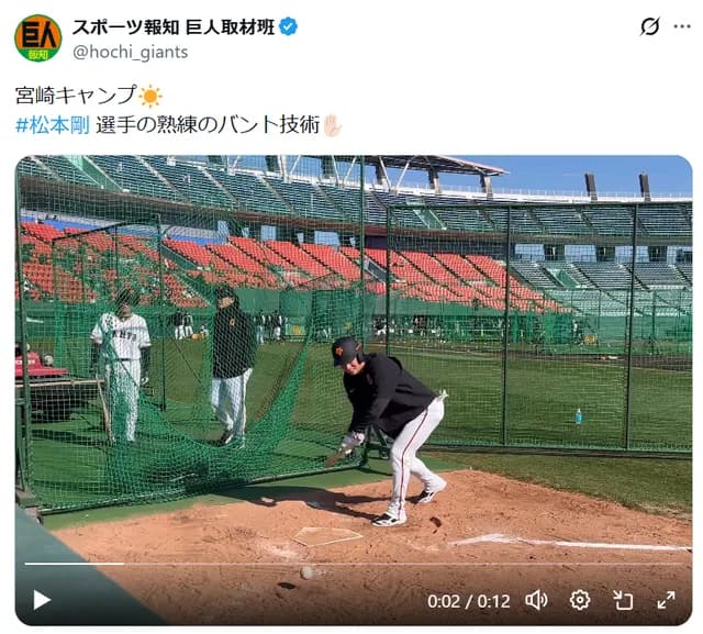 報知「松本剛選手の熟練のバント技術！」