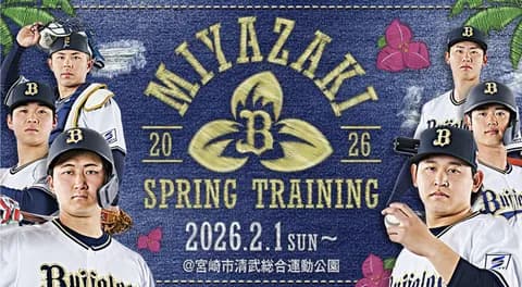 オリックス キャンプ初日の主なニュース