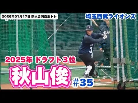 【悲報】 西武ドラ1小島大河さん、キャンプ初日から打撃フォームを指導されてしまうwwww