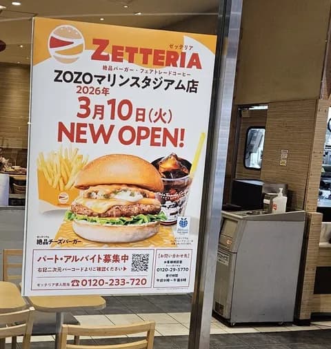 ZETTERIA(ゼッテリア)ZOZOマリンスタジアム店3月10日NEW OPEN