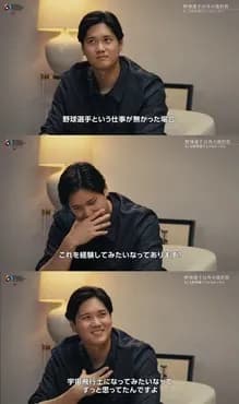 【画像】大谷翔平「野球選手と言う仕事が無かったら宇宙飛行士になりたかった」