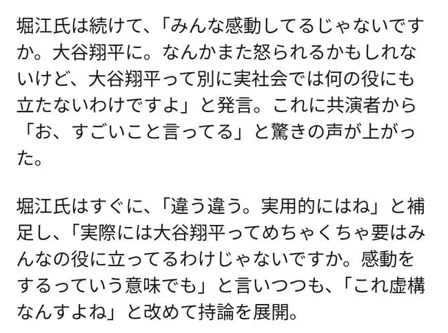 【疑問】ホリエモンの大谷発言ってオリンピックにも該当しない？