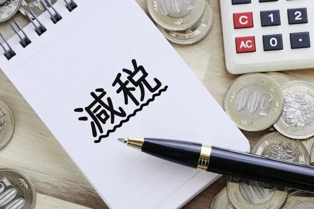 減税しろ！←これ