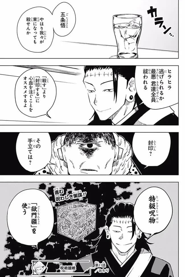 羂索「五条悟は(強すぎて)殺せないから封印に心血注げ」←これw