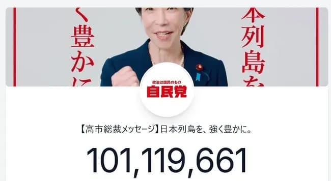 【朗報】高市総理のYouTube動画、1億再生突破😆