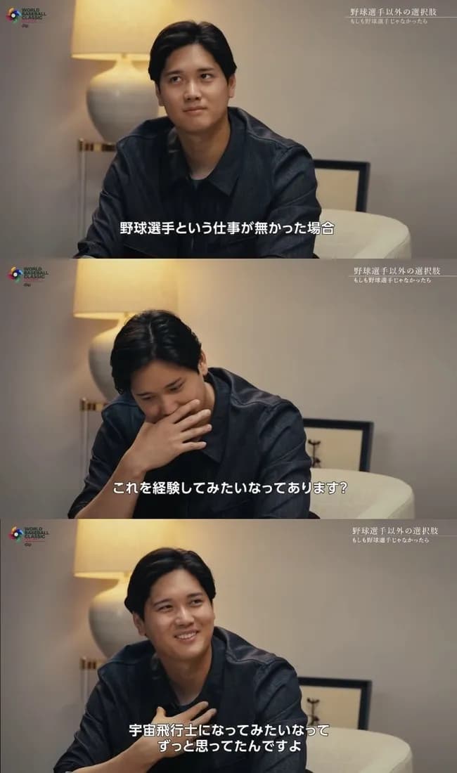【画像】大谷翔平「野球選手と言う仕事が無かったら宇宙飛行士になりたかった」
