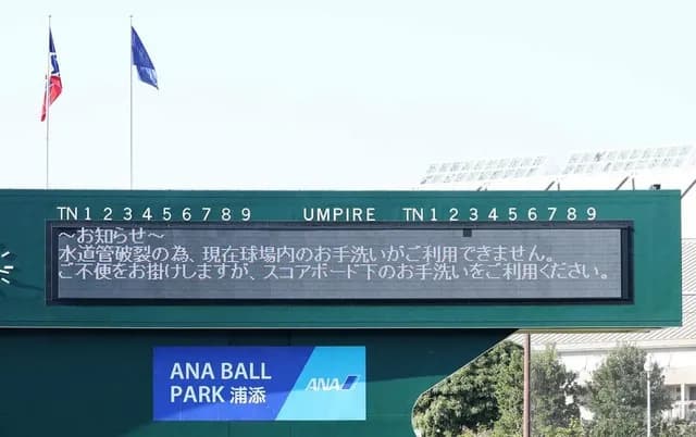 【悲報】ヤクルト1軍キャンプ地の水道管が破裂　球場トイレ使用不可に