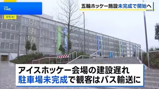 ミラノ・コルティナ五輪まであと1日　アイスホッケー会場の駐車場など未完成　競技場めぐり物議も