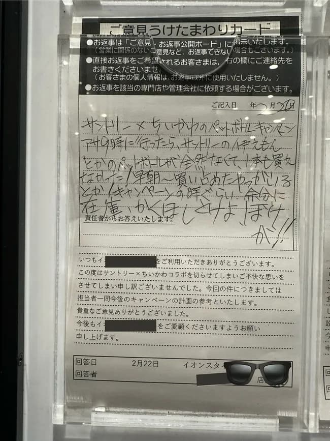 【画像】スーパーのお客様の声、ブチギレ度合いがすごすぎて炎上ｗｗｗｗｗｗｗｗｗ