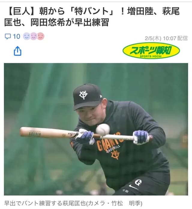 巨人、朝から「特バント」！ｗｗｗｗｗｗ