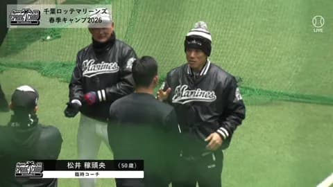 松井稼頭央臨時コーチ合流！福留孝介も参戦でロッテキャンプにPL学園OB揃い踏み！