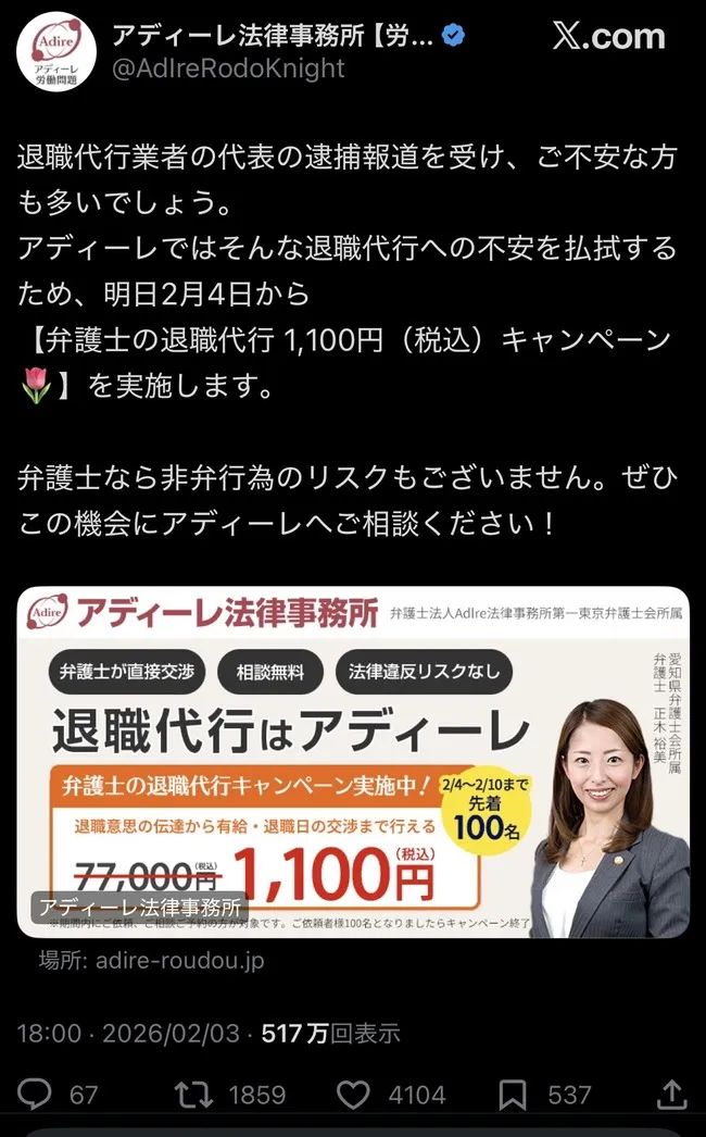 【朗報】アディーレ法律事務所「モームリなくなって退職希望者は不安よな。アディーレ動きます」