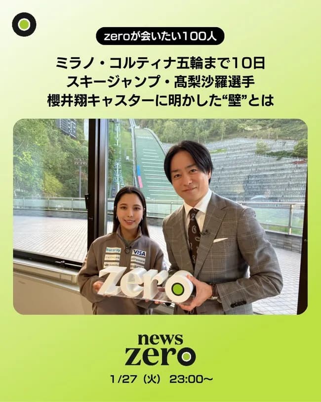 【画像】現在の高梨沙羅さん