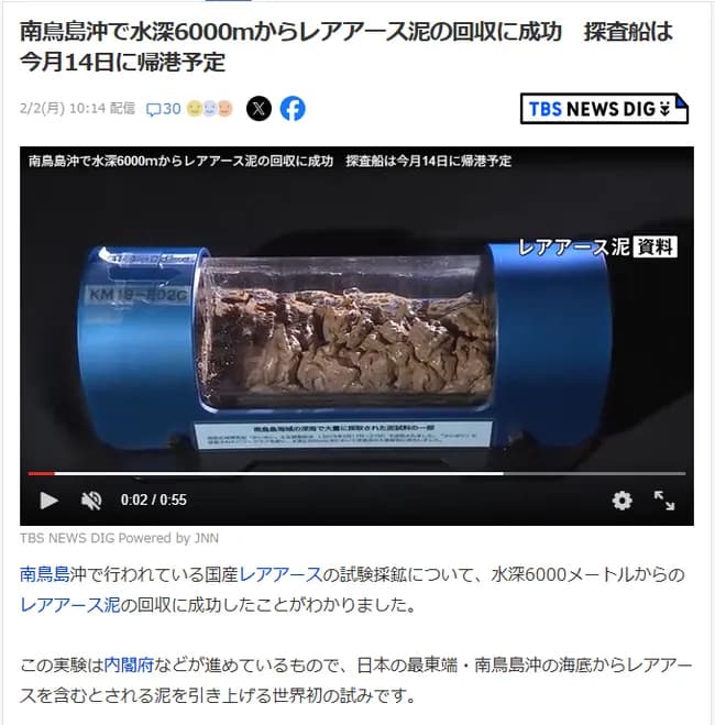 【画像】国産レアアース、ガチで確保ｗｗｗｗｗｗｗｗｗｗ