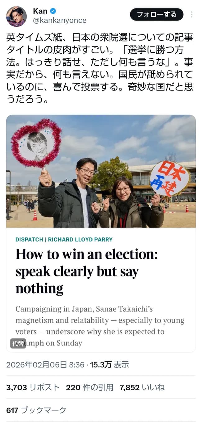 【悲報】英タイムズ「日本の選挙で勝つ方法。はっきり話せ。ただし何も言うな」