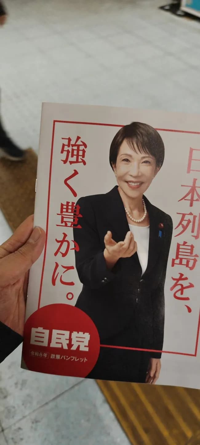 【画像】高市早苗のパンフ、怖すぎるｗｗｗｗｗｗｗｗｗ
