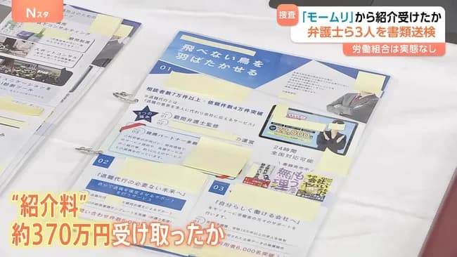 モームリ　違法に370万受け取ってた←コレ