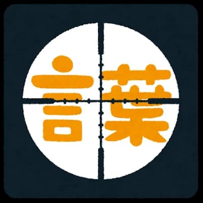 三大底辺の好きな言葉ｗｗｗｗｗ