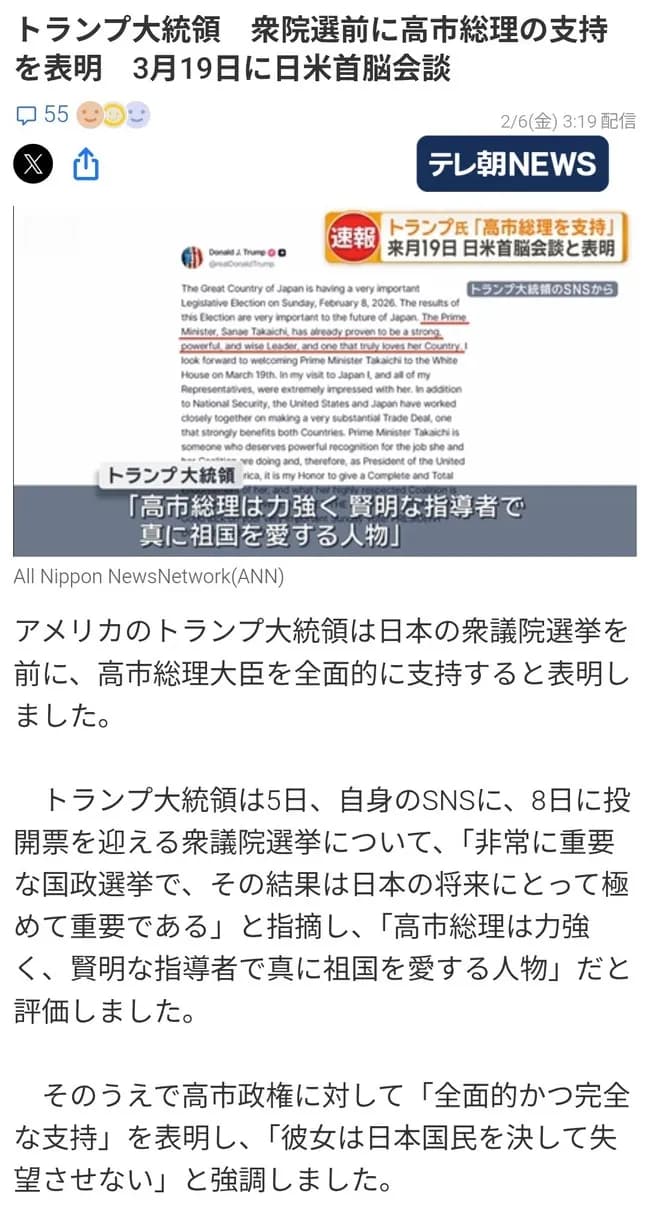 【朗報】トランプおやびん、高市早苗を全面支持してしまうｗｗｗ